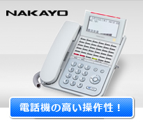 NAKAYO電話機